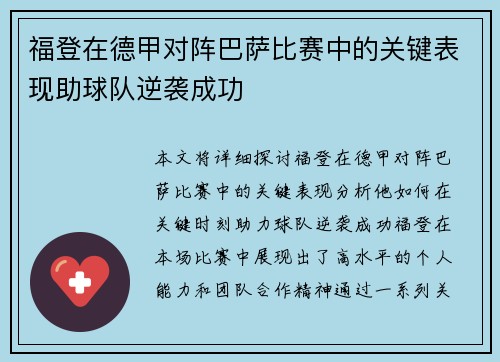 福登在德甲对阵巴萨比赛中的关键表现助球队逆袭成功 福登在德甲对阵巴萨比赛中的关键表现助球队逆袭成功