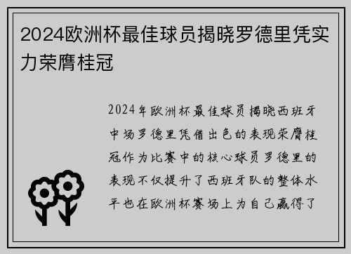 2024欧洲杯最佳球员揭晓罗德里凭实力荣膺桂冠 2024欧洲杯最佳球员揭晓罗德里凭实力荣膺桂冠
