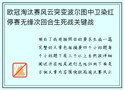 欧冠淘汰赛风云突变波尔图中卫染红停赛无缘次回合生死战关键战