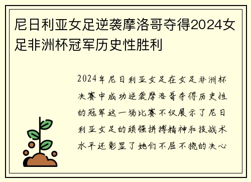 尼日利亚女足逆袭摩洛哥夺得2024女足非洲杯冠军历史性胜利 尼日利亚女足逆袭摩洛哥夺得2024女足非洲杯冠军历史性胜利